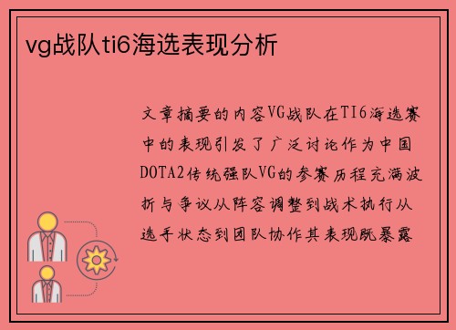 vg战队ti6海选表现分析